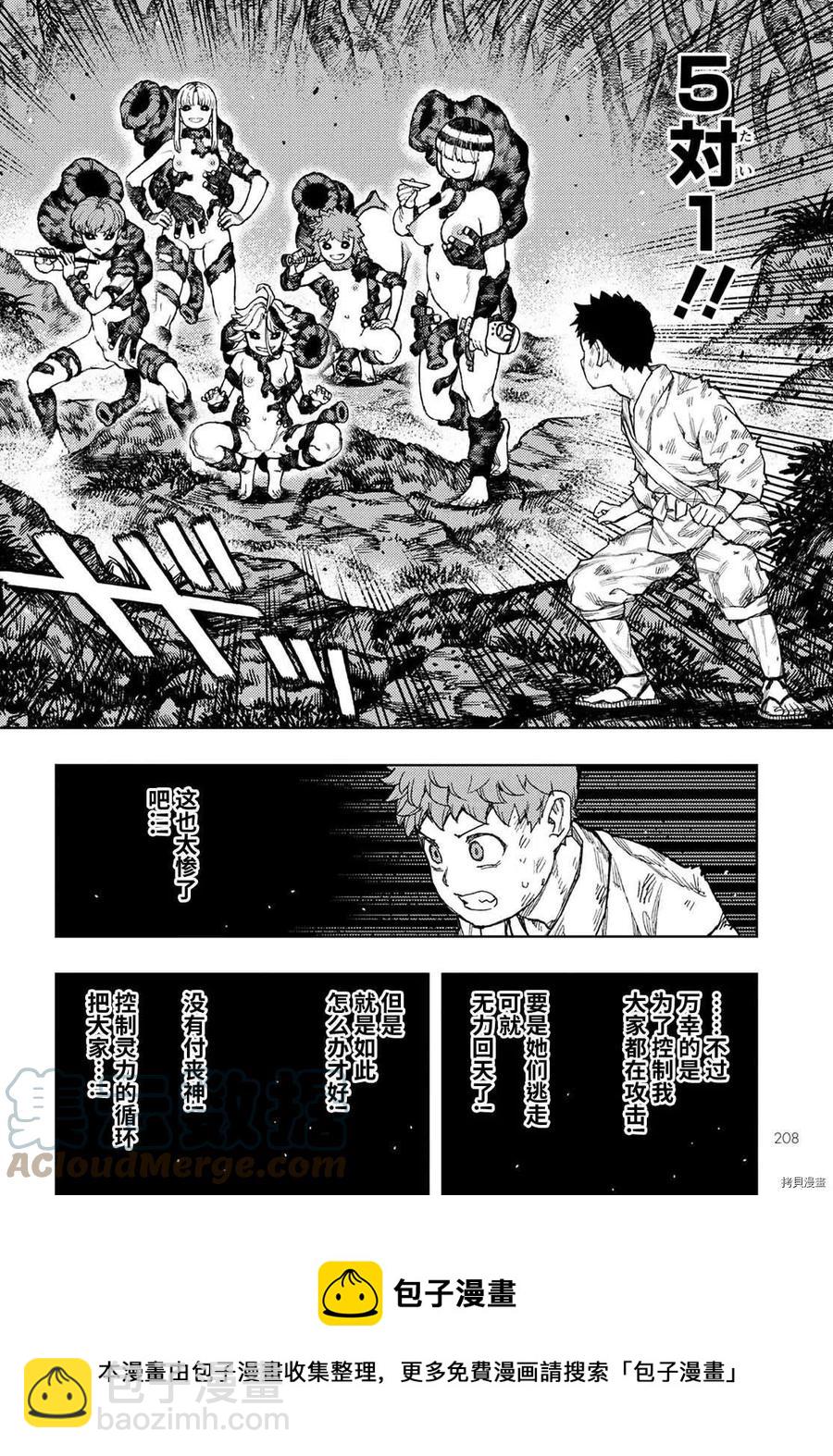 怪怪守護神 - 第145話 - 3