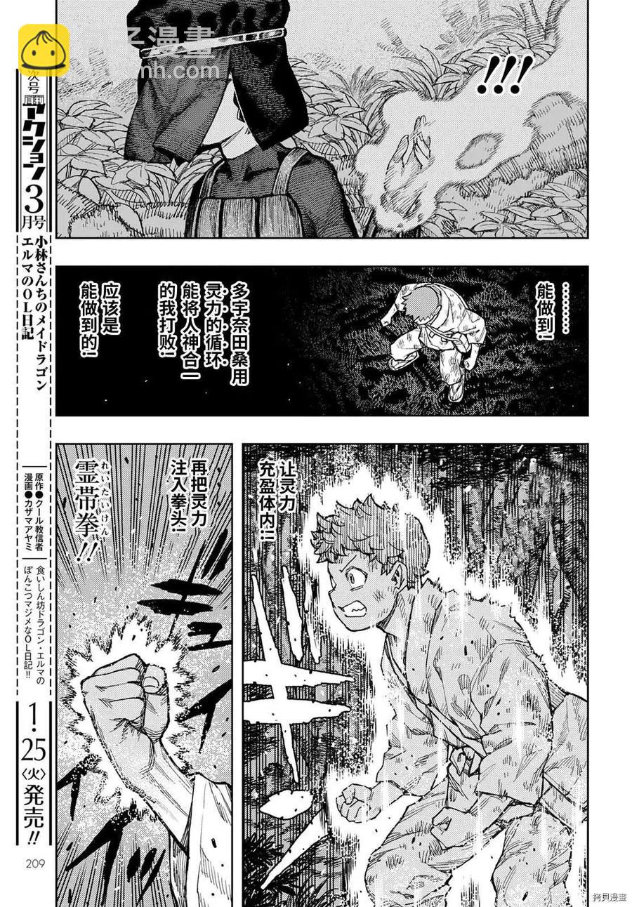 怪怪守護神 - 第145話 - 4