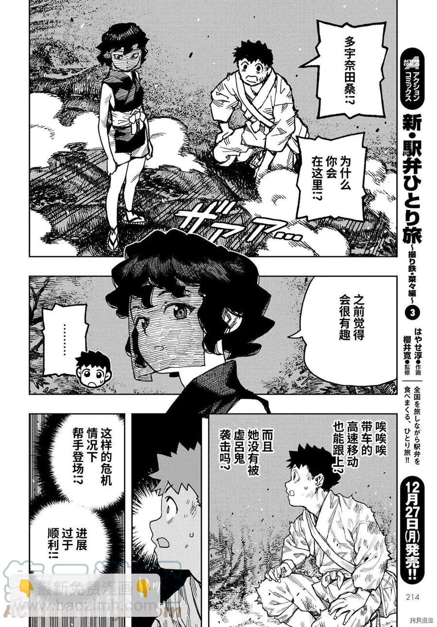 怪怪守護神 - 第145話 - 3