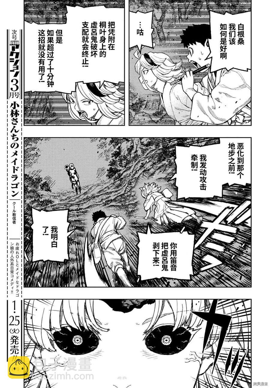 怪怪守護神 - 第145話 - 4