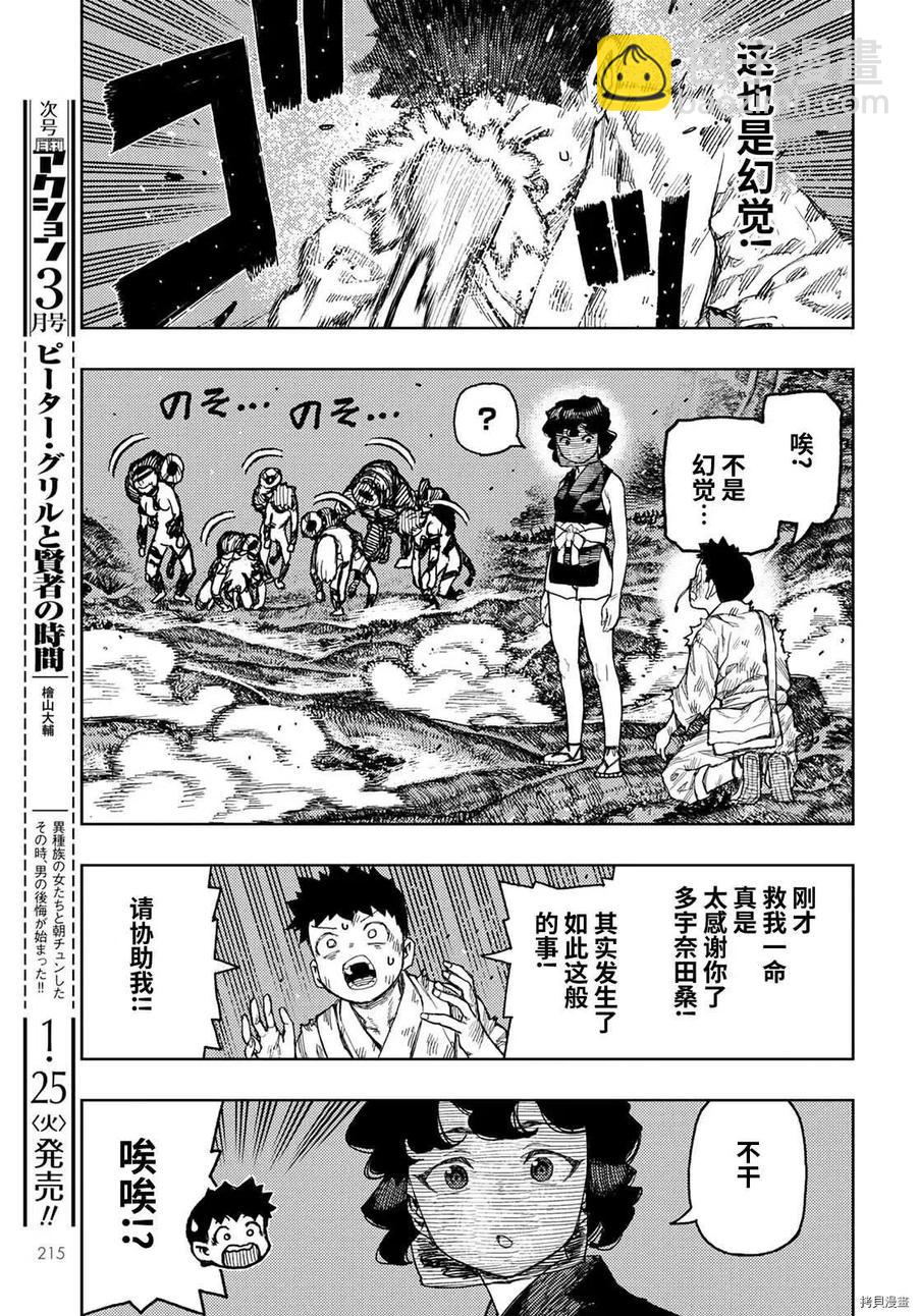 怪怪守護神 - 第145話 - 4