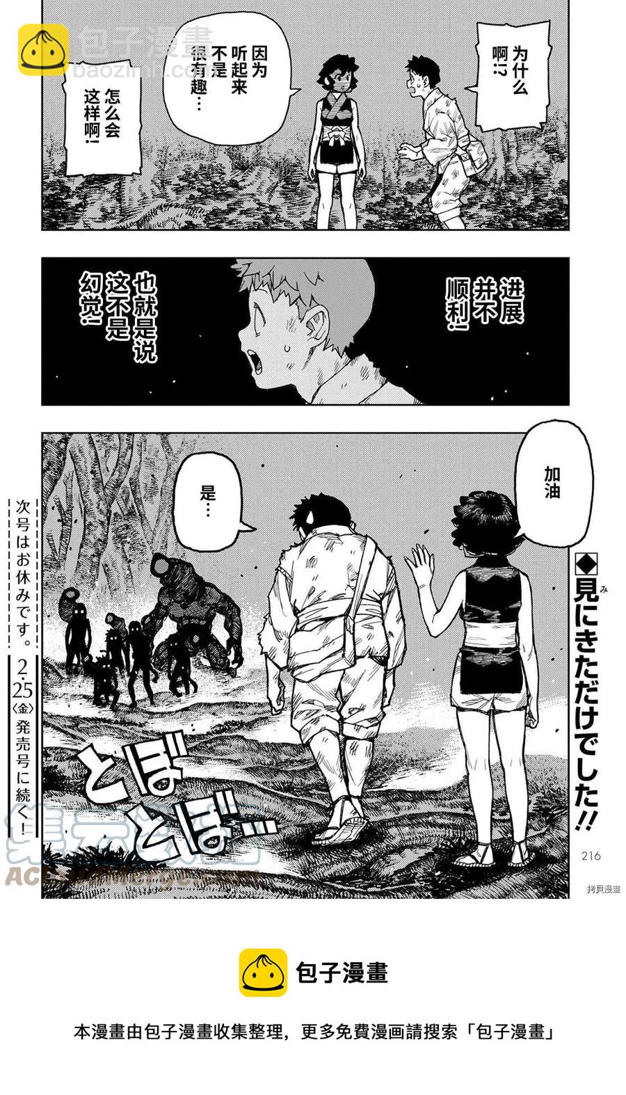 怪怪守護神 - 第145話 - 5