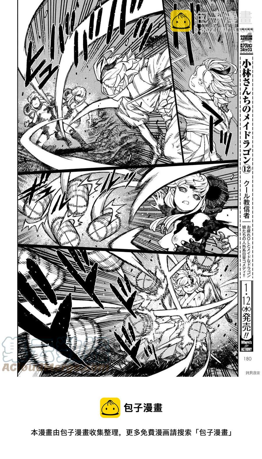 怪怪守護神 - 第145話 - 5