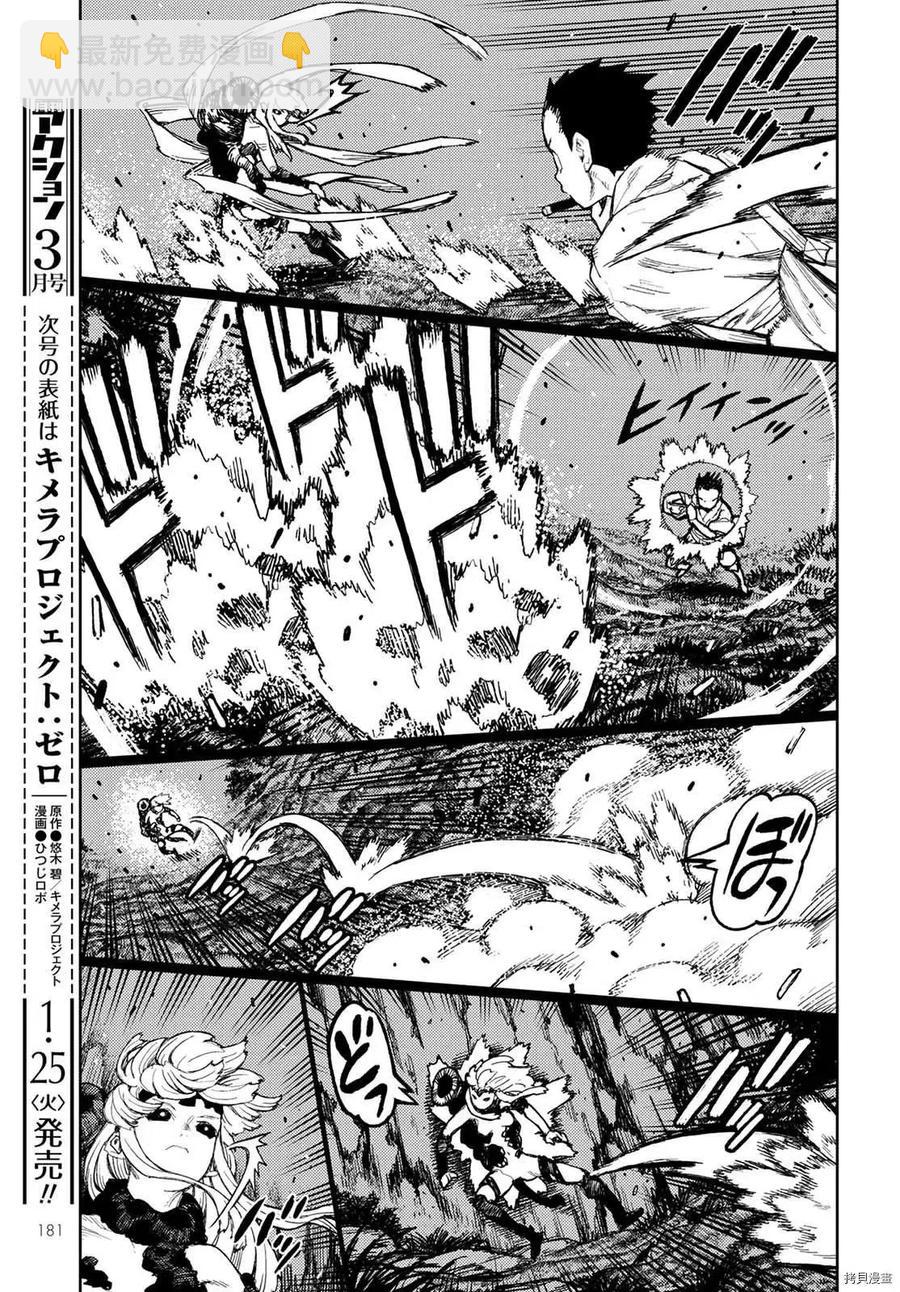 怪怪守護神 - 第145話 - 6