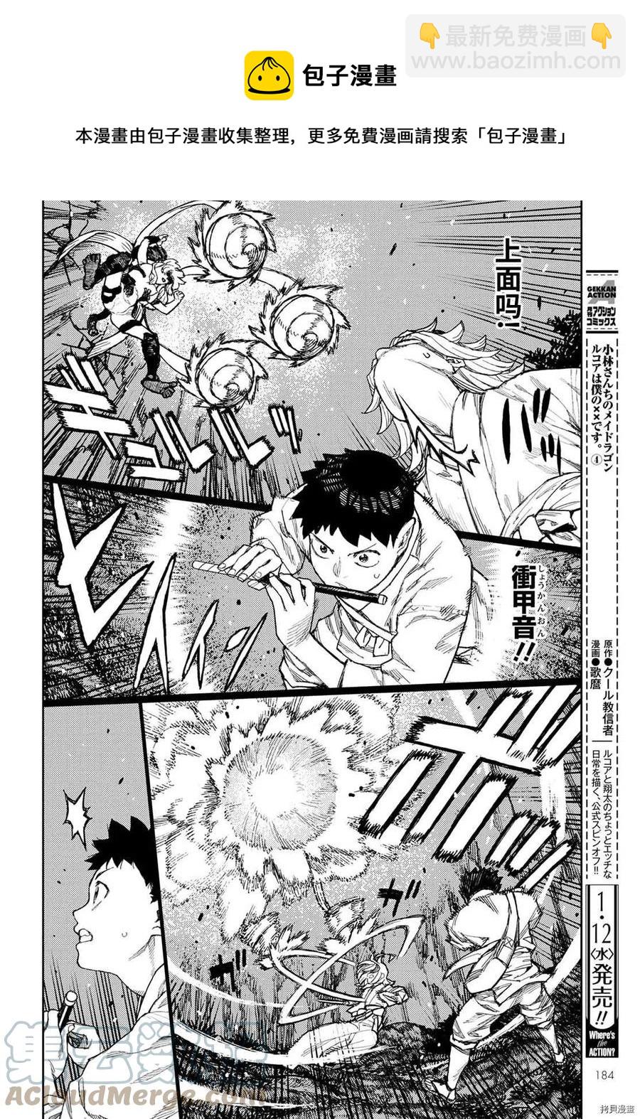 怪怪守護神 - 第145話 - 3