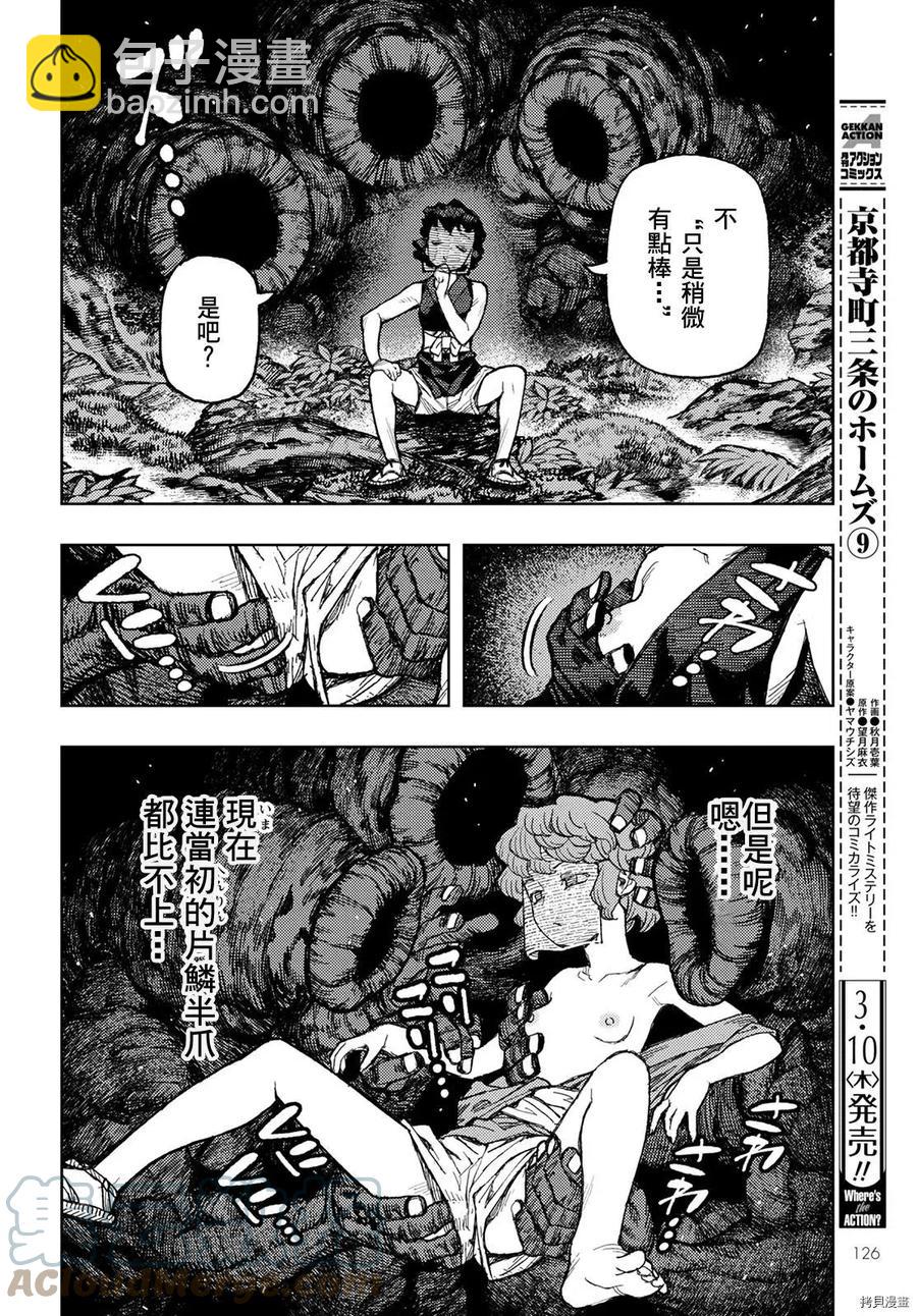 怪怪守護神 - 第146話 - 5