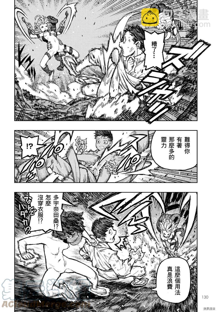 怪怪守護神 - 第146話 - 3