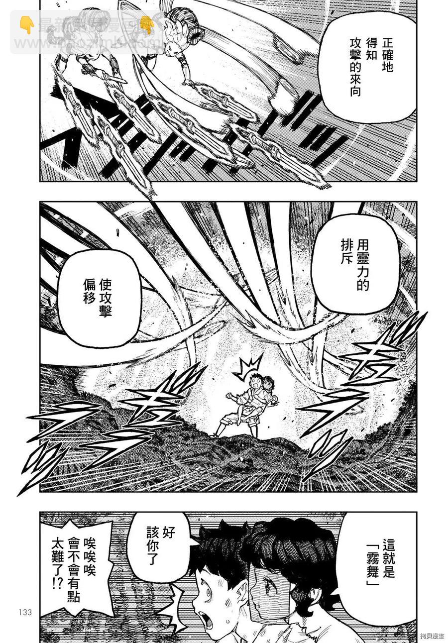 怪怪守護神 - 第146話 - 6