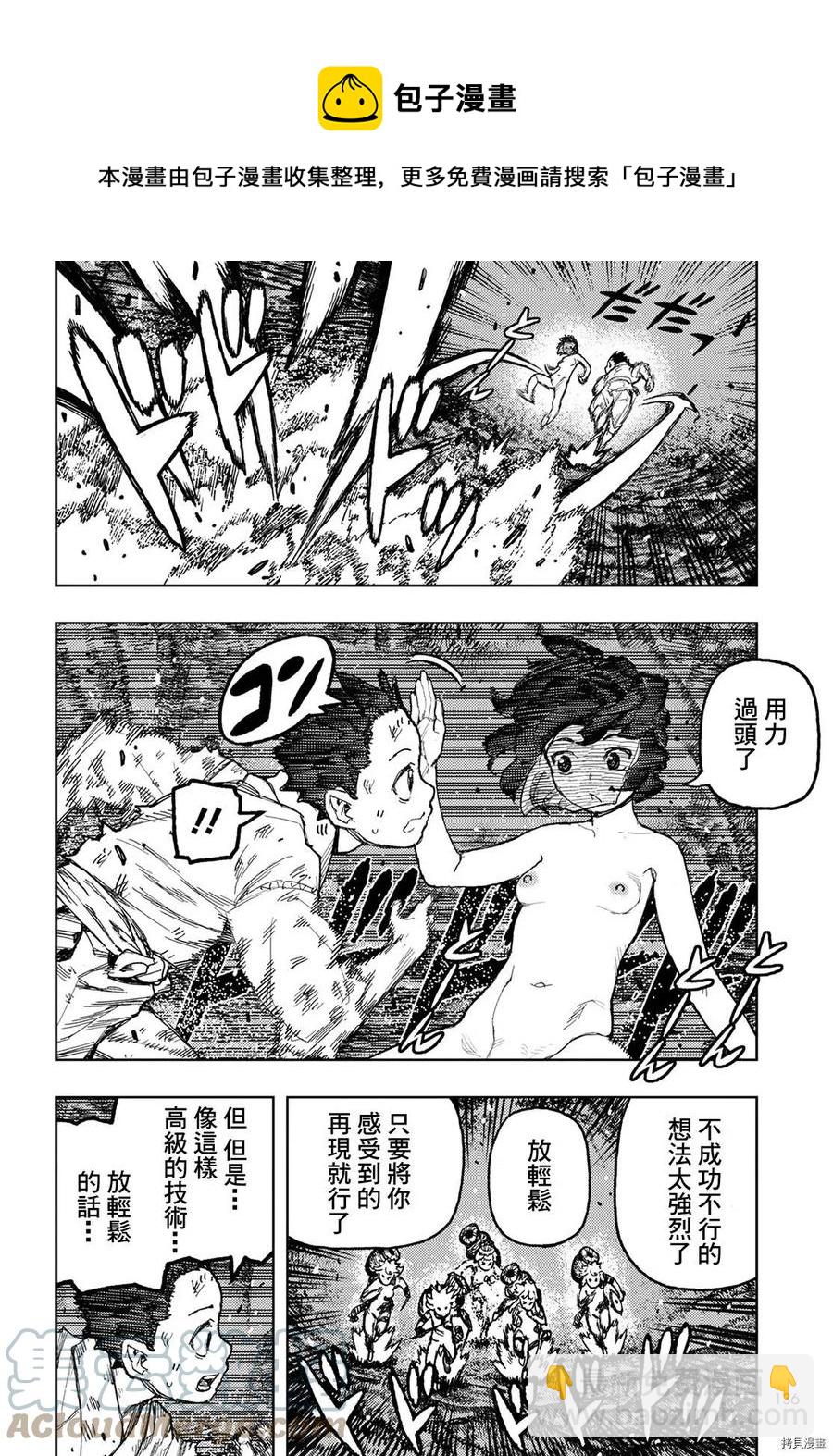 怪怪守護神 - 第146話 - 3