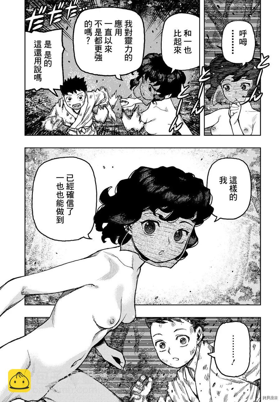 怪怪守護神 - 第146話 - 4