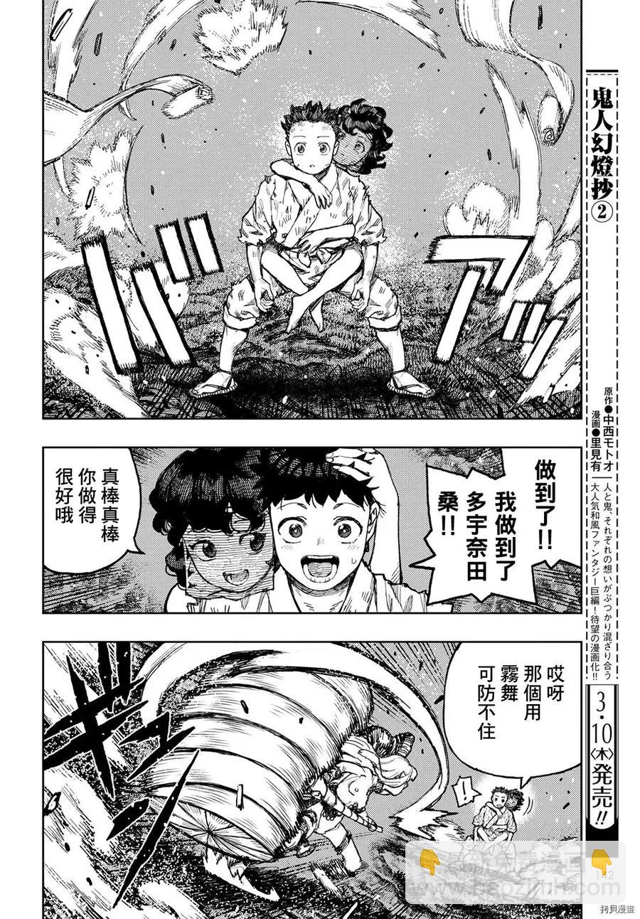 怪怪守護神 - 第146話 - 2