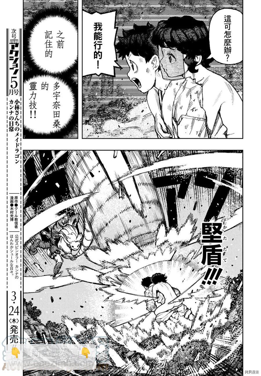 怪怪守護神 - 第146話 - 3