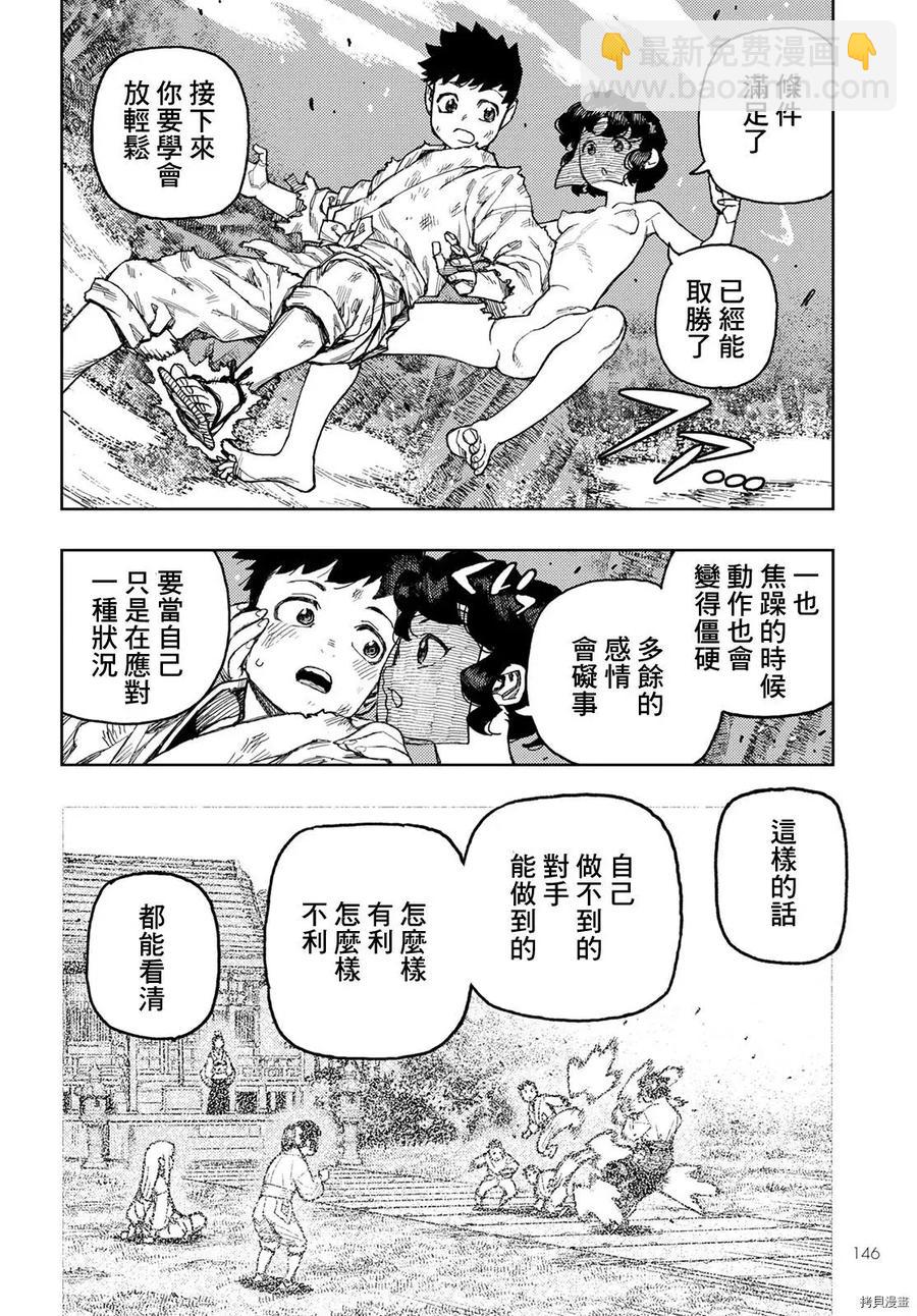 怪怪守護神 - 第146話 - 6