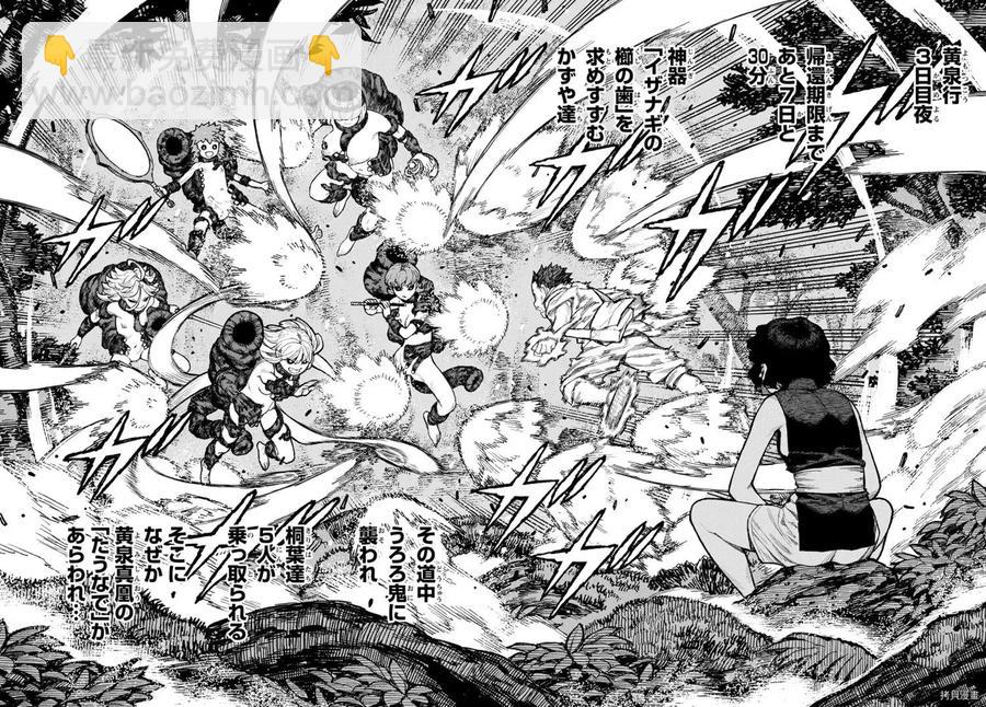 怪怪守護神 - 第146話 - 4