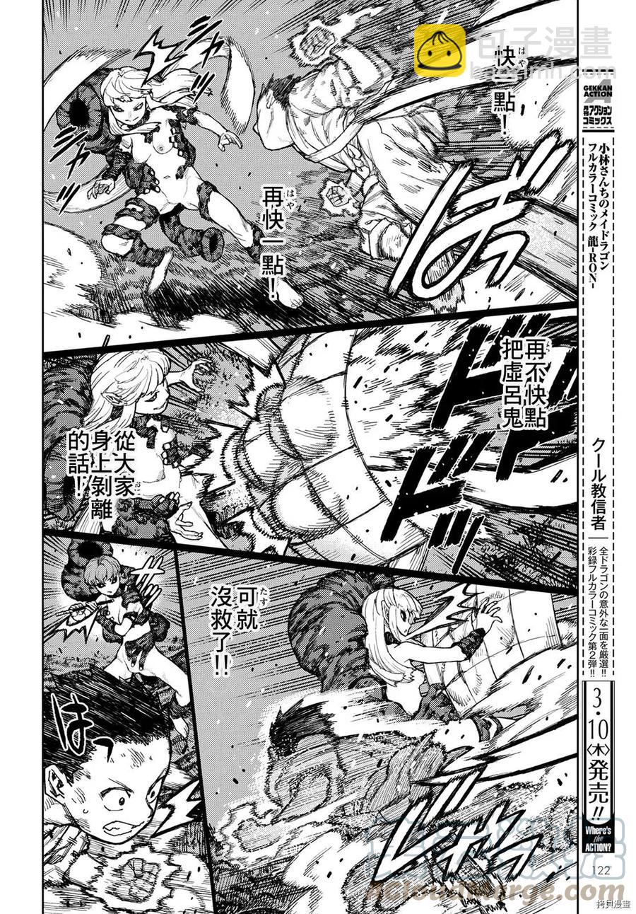 怪怪守護神 - 第146話 - 1