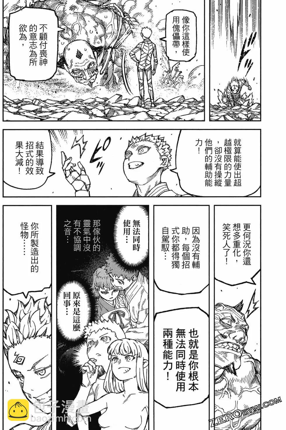 怪怪守護神 - 第22卷(3/4) - 5