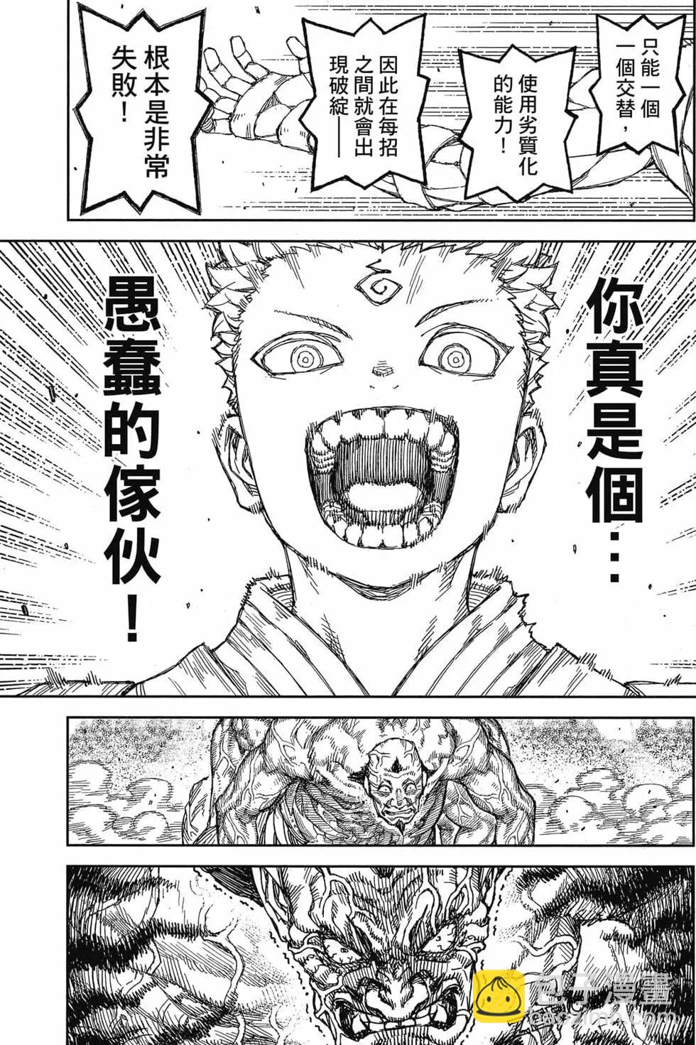 怪怪守護神 - 第22卷(3/4) - 6