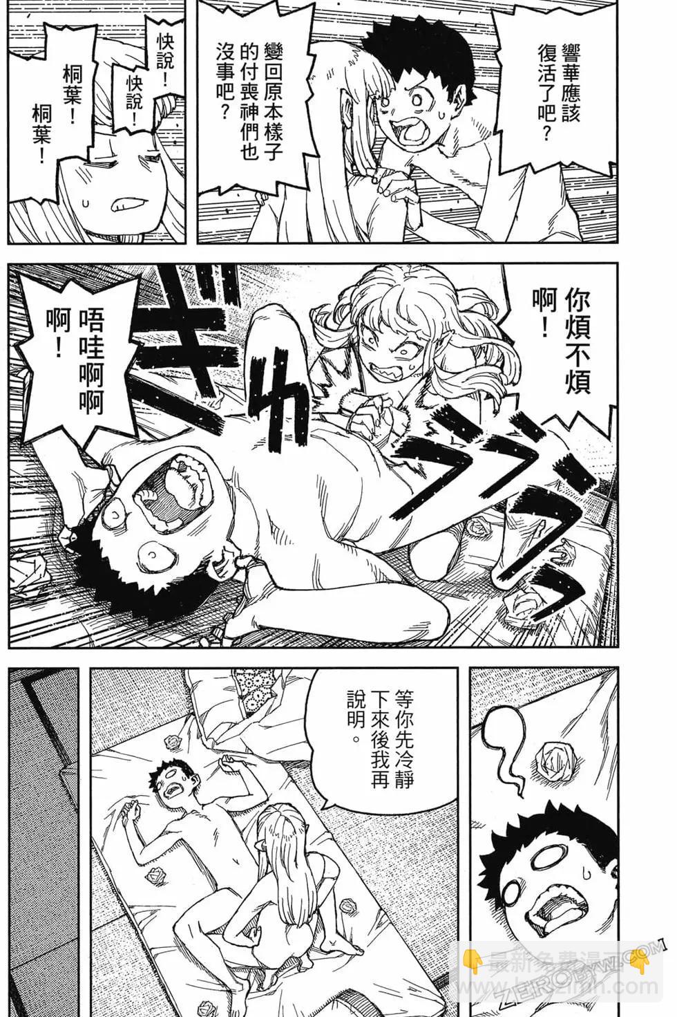 怪怪守護神 - 第22卷(3/4) - 1