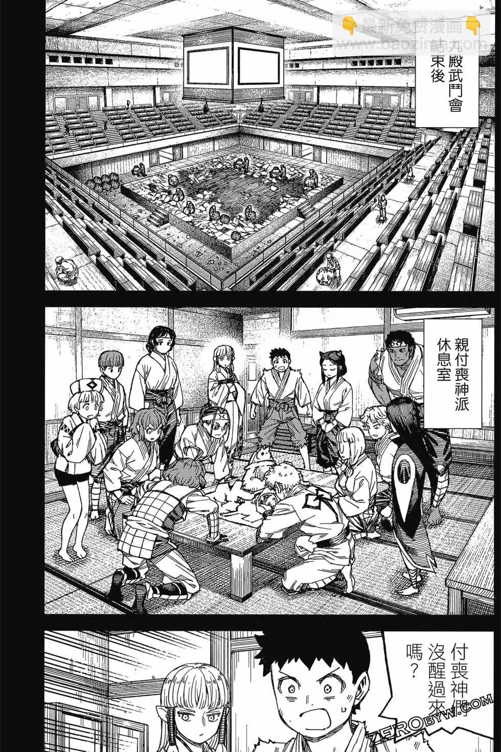 怪怪守護神 - 第22卷(3/4) - 2