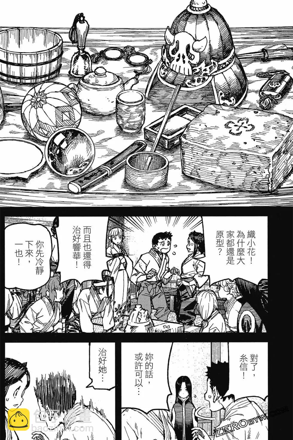 怪怪守護神 - 第22卷(3/4) - 3