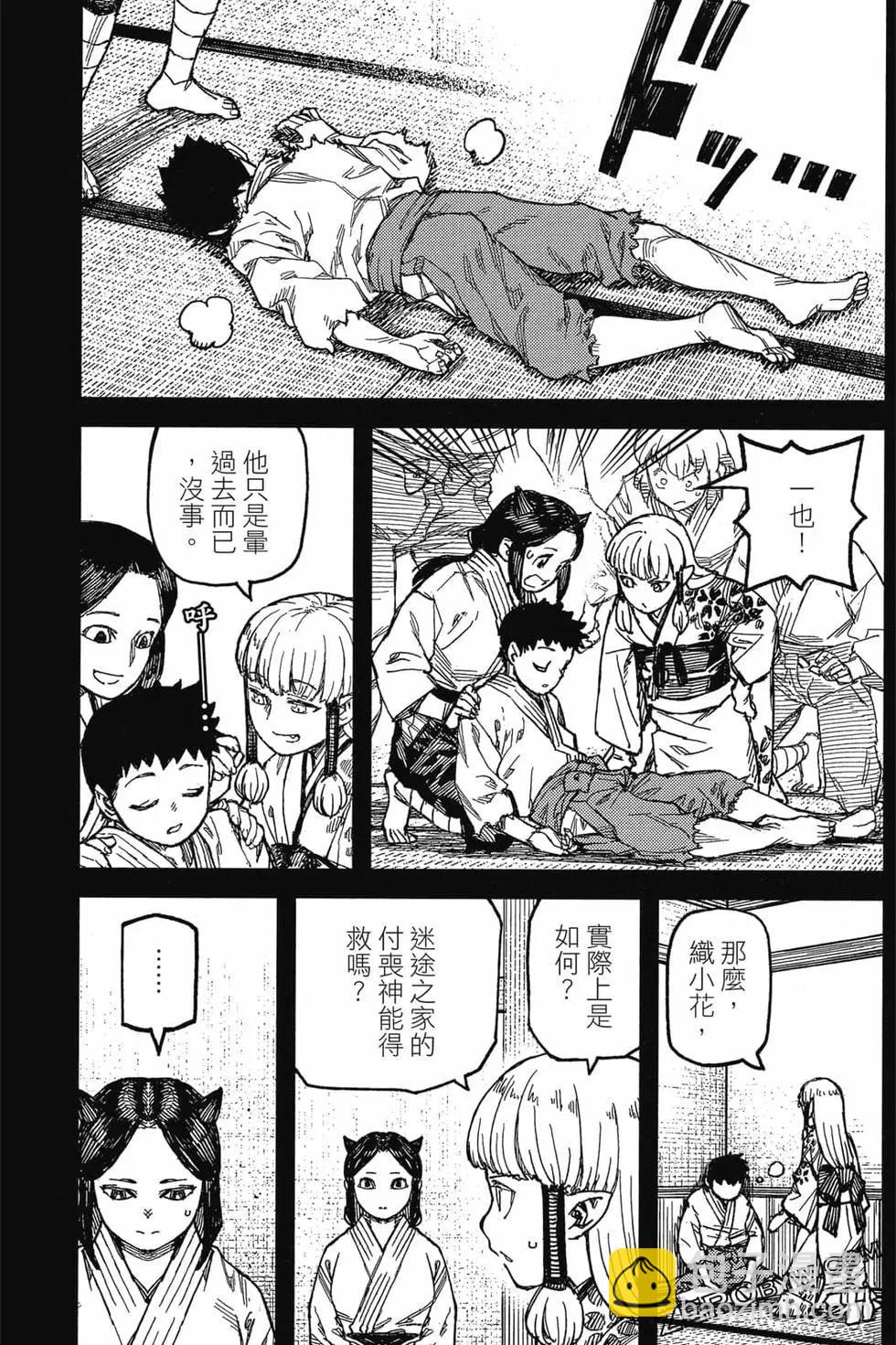 怪怪守護神 - 第22卷(3/4) - 4