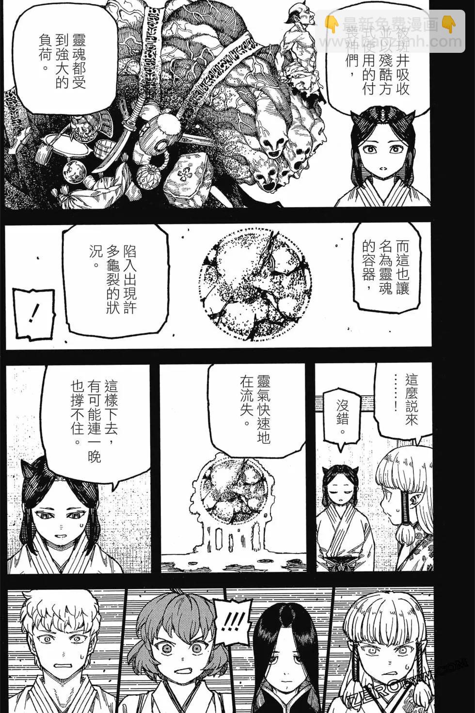 怪怪守護神 - 第22卷(3/4) - 5