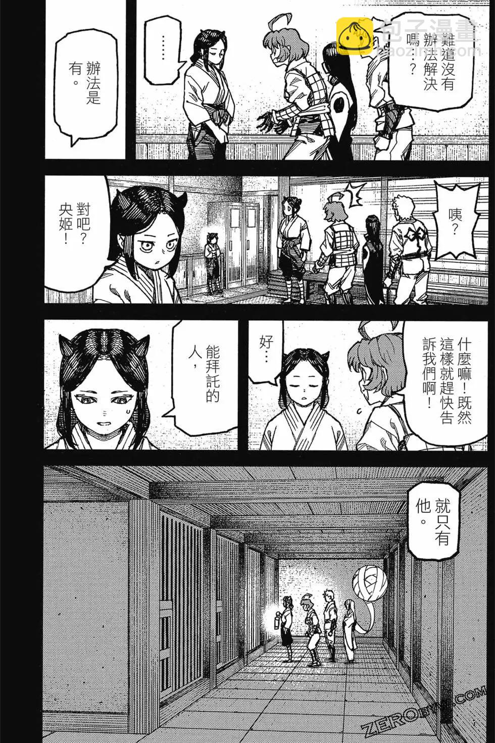 怪怪守護神 - 第22卷(3/4) - 6