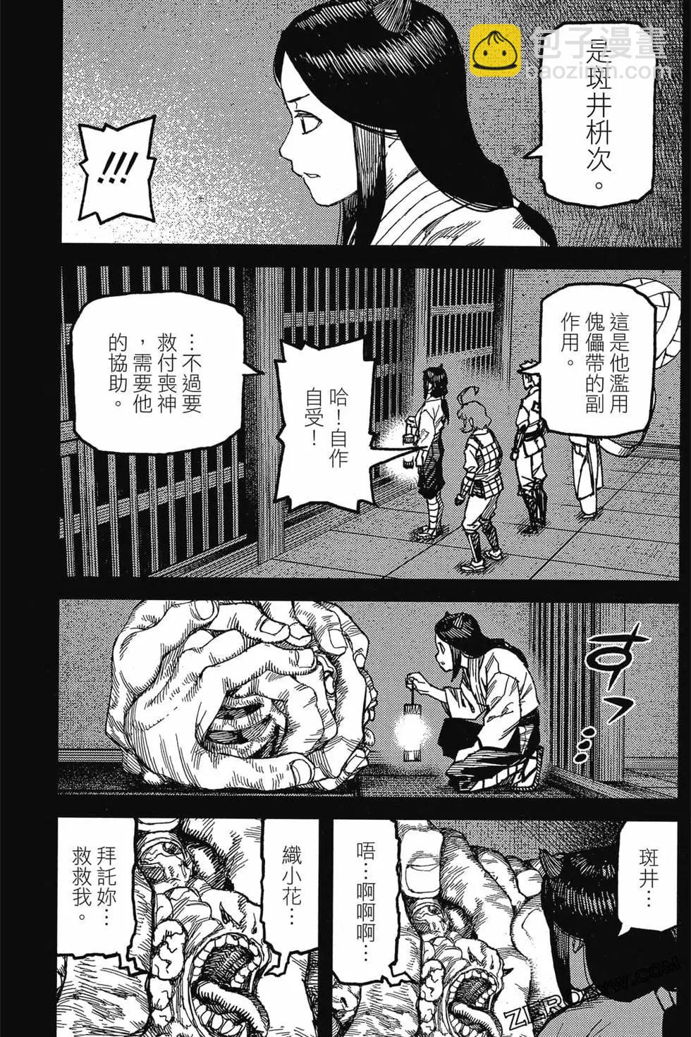 怪怪守護神 - 第22卷(3/4) - 8
