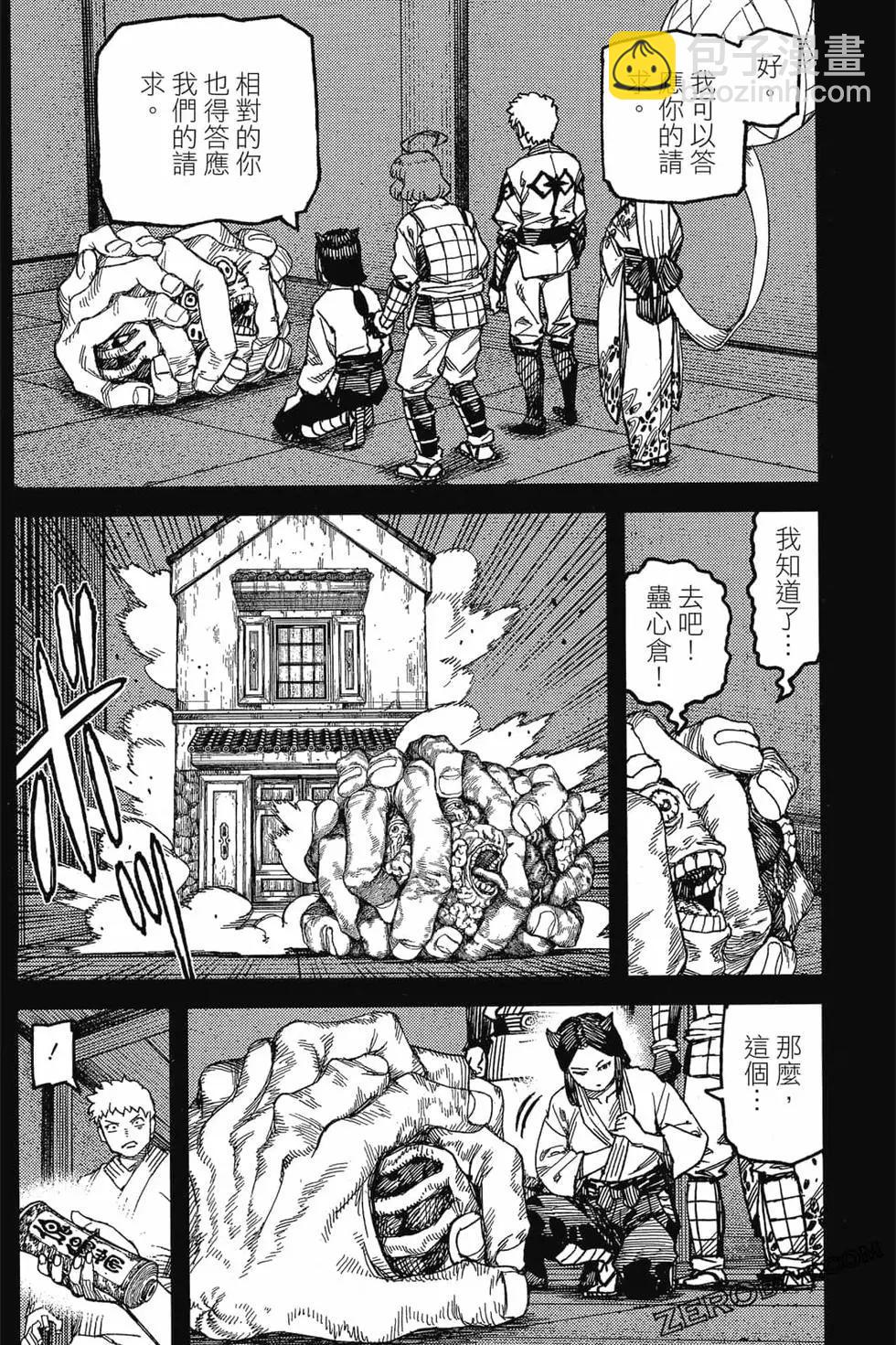 怪怪守護神 - 第22卷(3/4) - 1