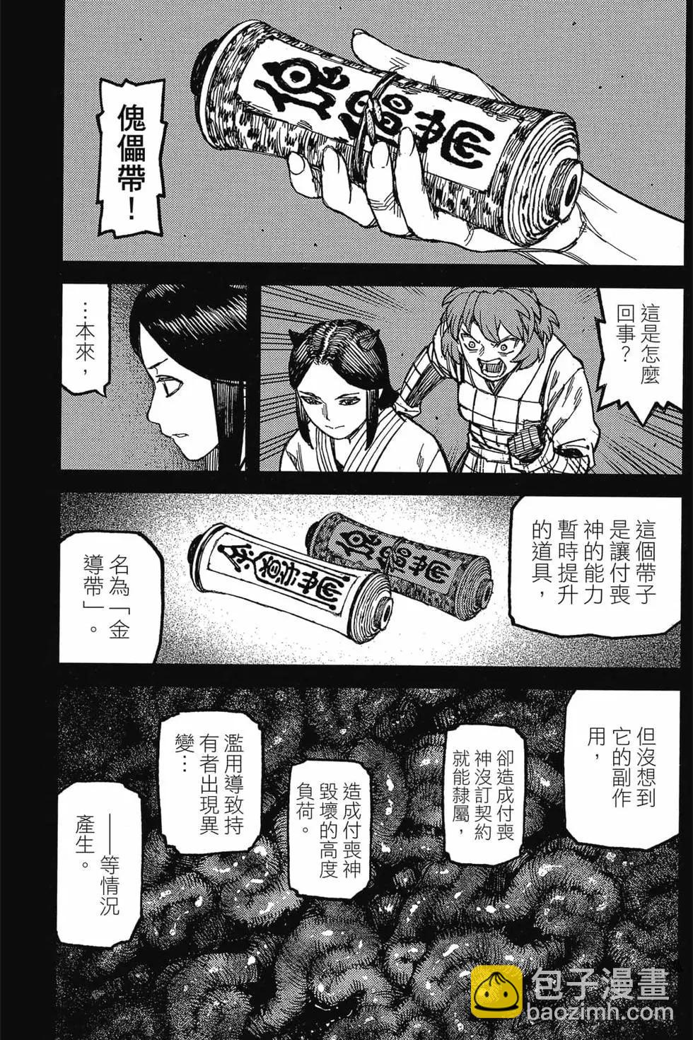 怪怪守護神 - 第22卷(3/4) - 2