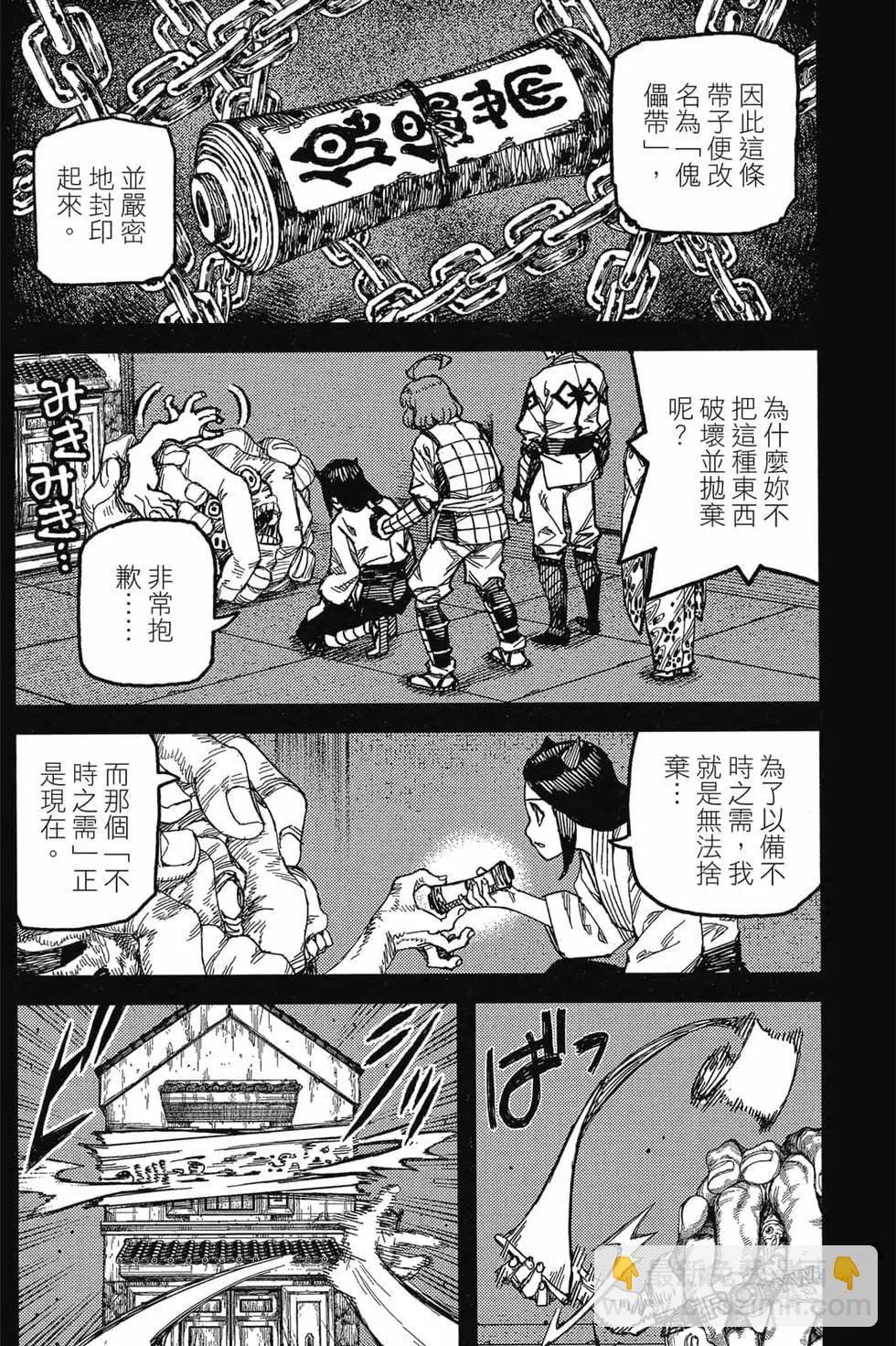 怪怪守護神 - 第22卷(3/4) - 3