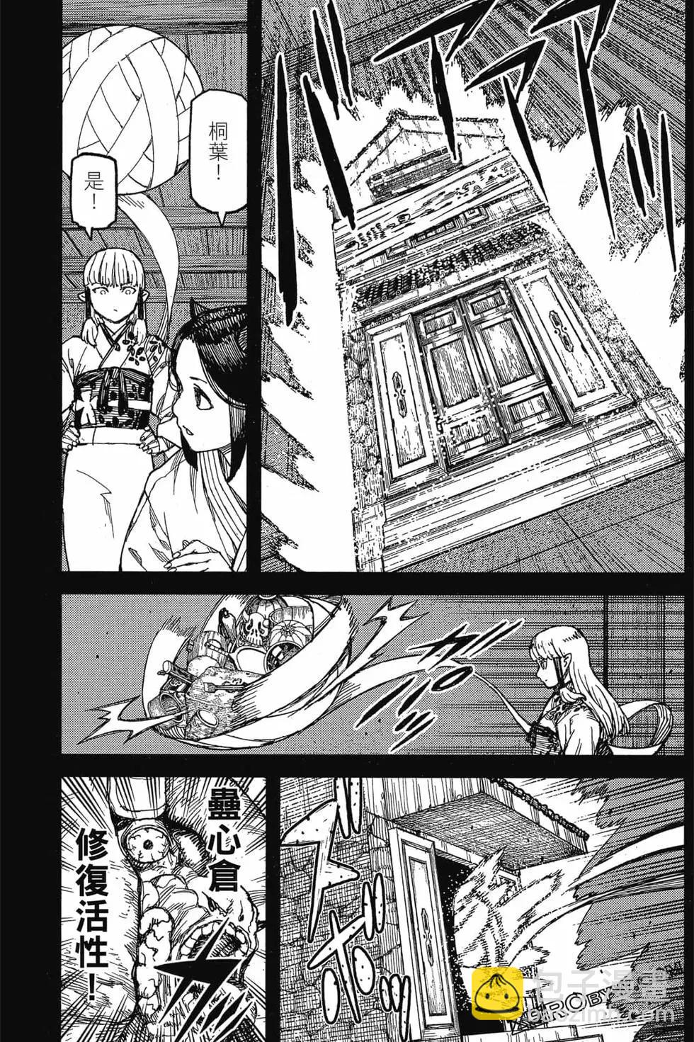 怪怪守護神 - 第22卷(3/4) - 4