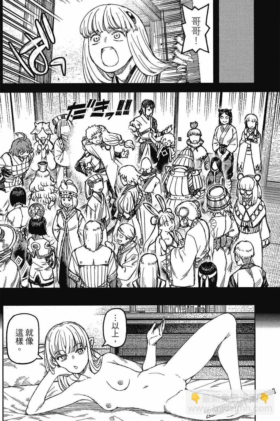 怪怪守護神 - 第22卷(3/4) - 5