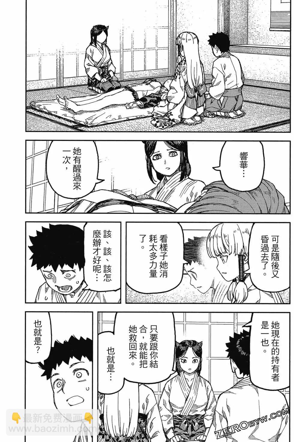 怪怪守護神 - 第22卷(3/4) - 8