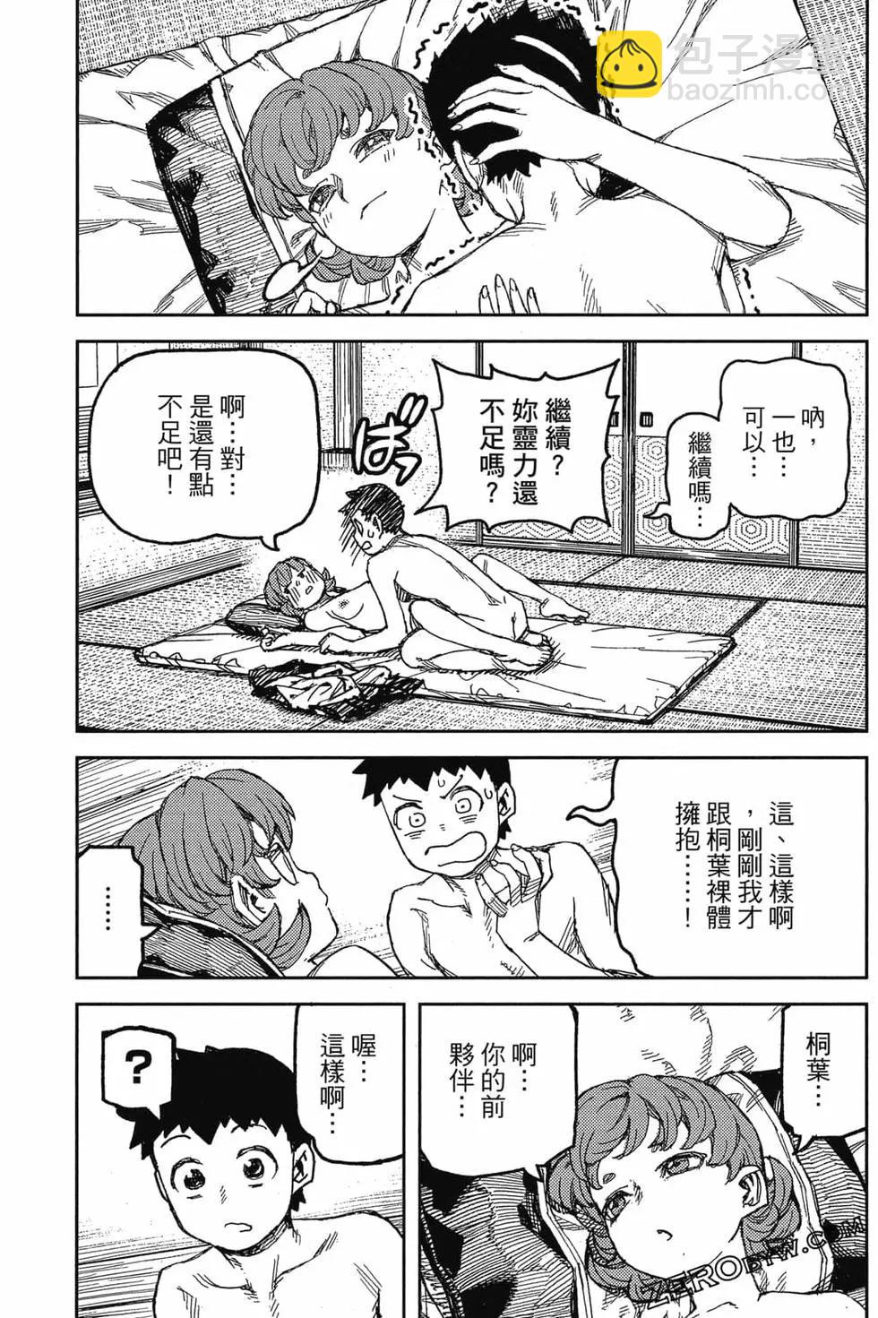 怪怪守護神 - 第22卷(3/4) - 6