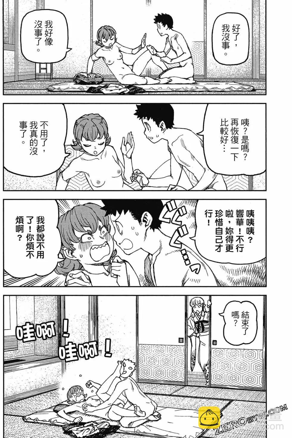 怪怪守護神 - 第22卷(3/4) - 7