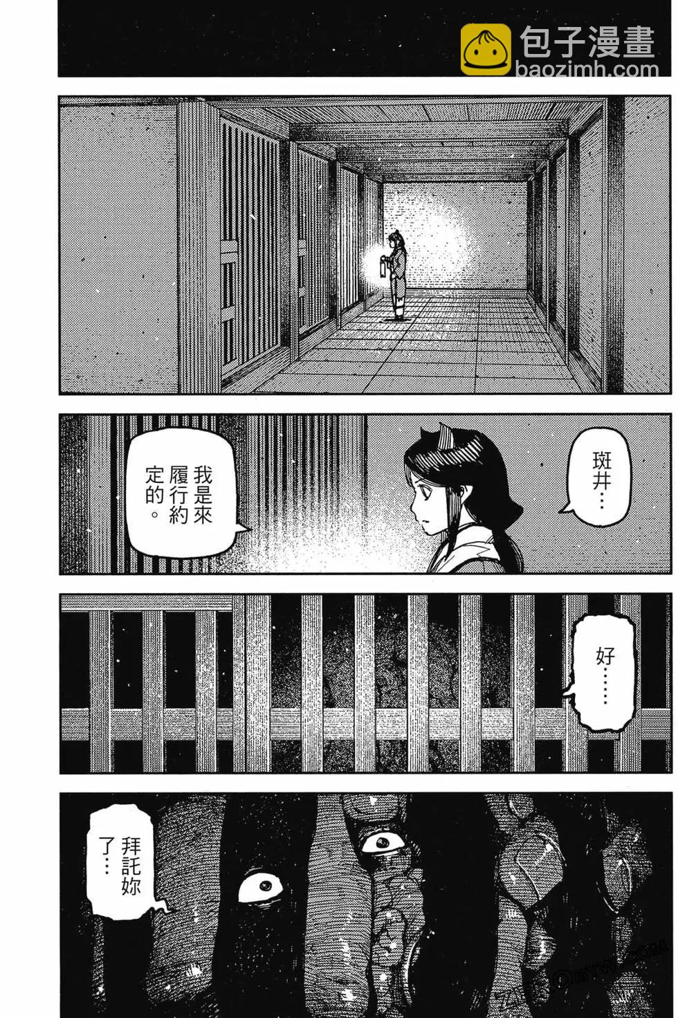 怪怪守護神 - 第22卷(3/4) - 8