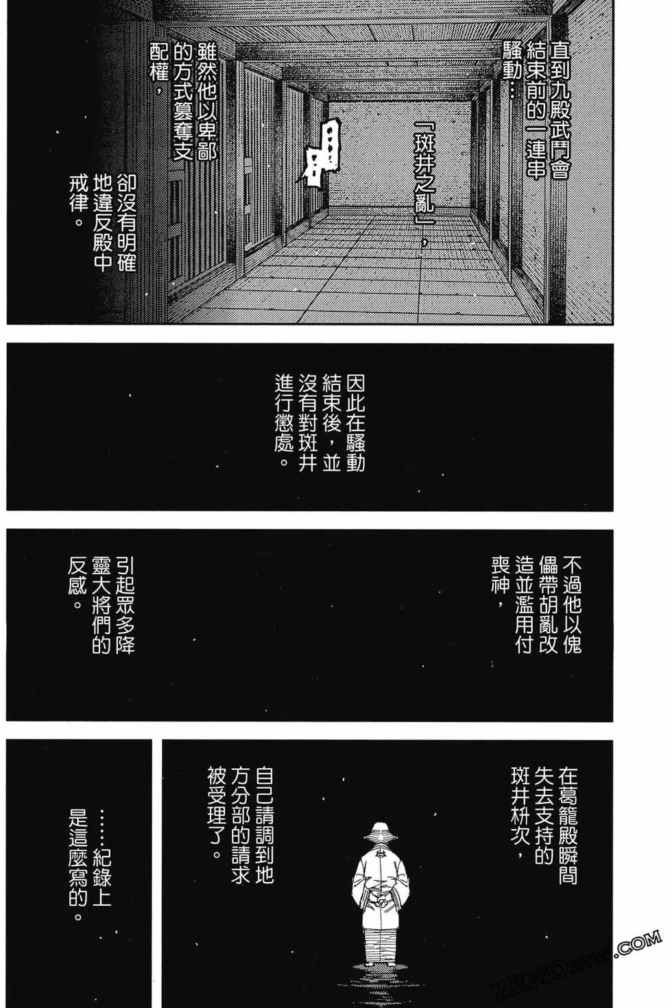 怪怪守護神 - 第22卷(3/4) - 1