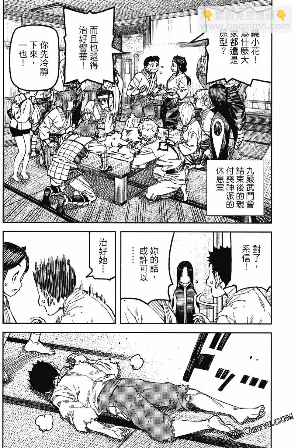 怪怪守護神 - 第22卷(3/4) - 3