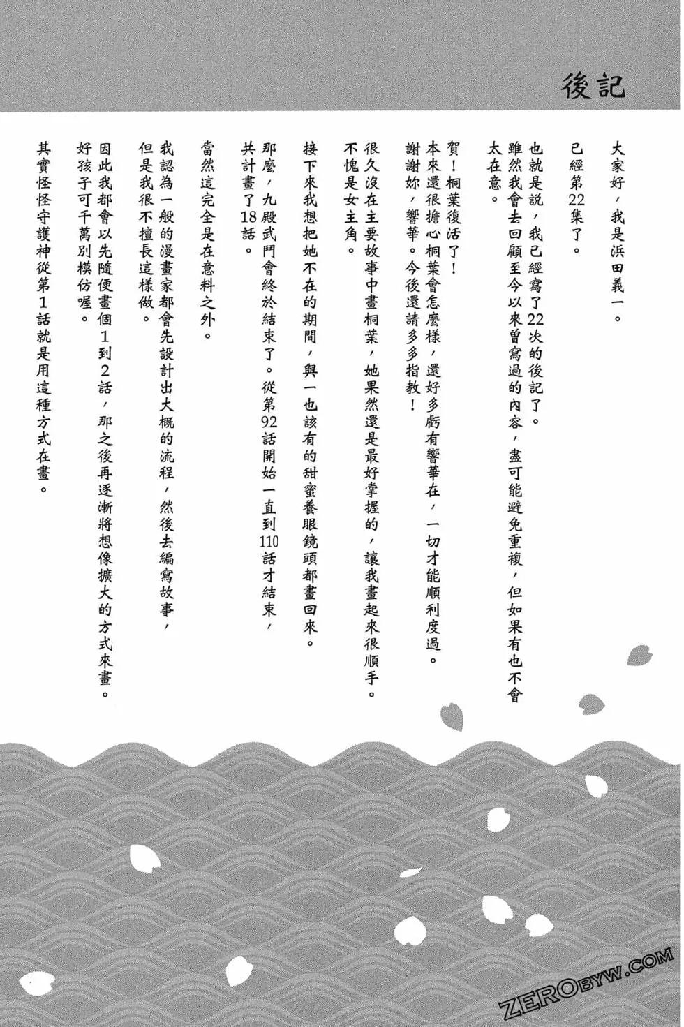 怪怪守護神 - 第22卷(4/4) - 3