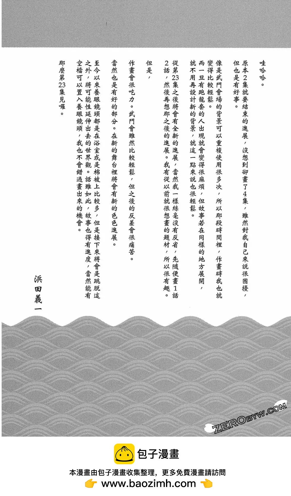 怪怪守護神 - 第22卷(4/4) - 4