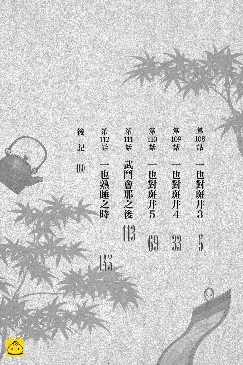 怪怪守護神 - 第22卷(1/4) - 5