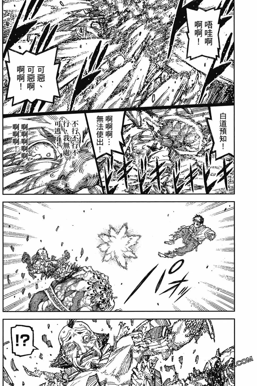 怪怪守護神 - 第22卷(2/4) - 3