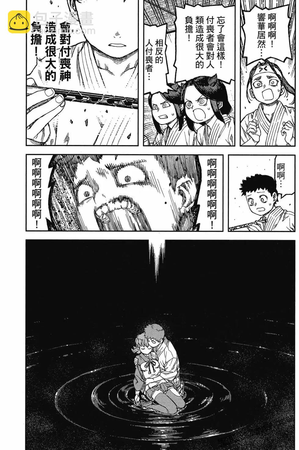 怪怪守護神 - 第22卷(2/4) - 6