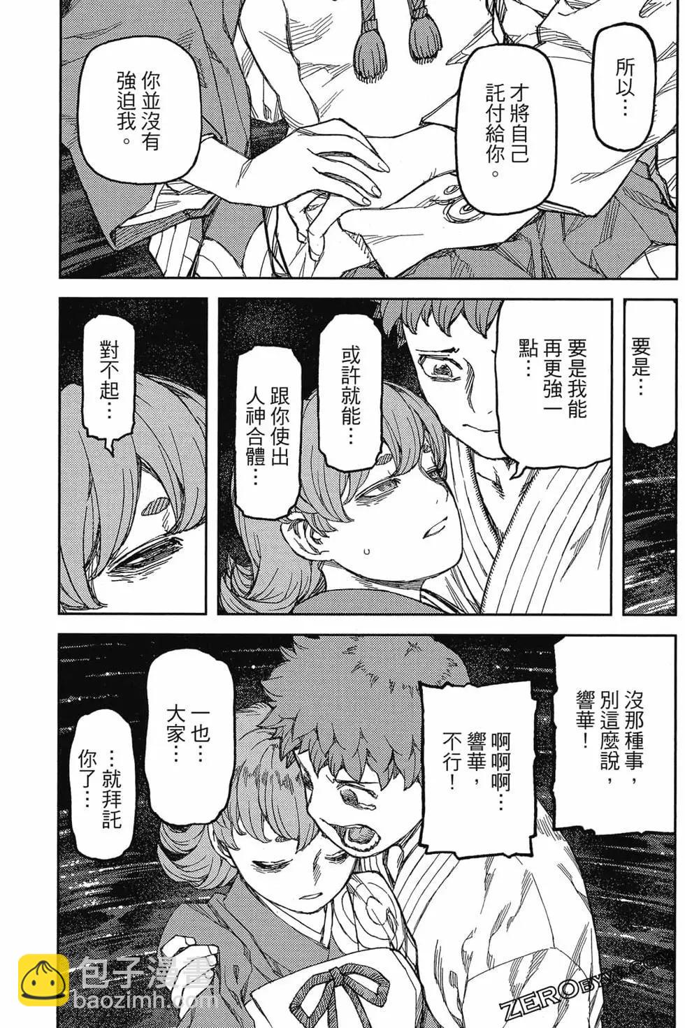 怪怪守護神 - 第22卷(2/4) - 8