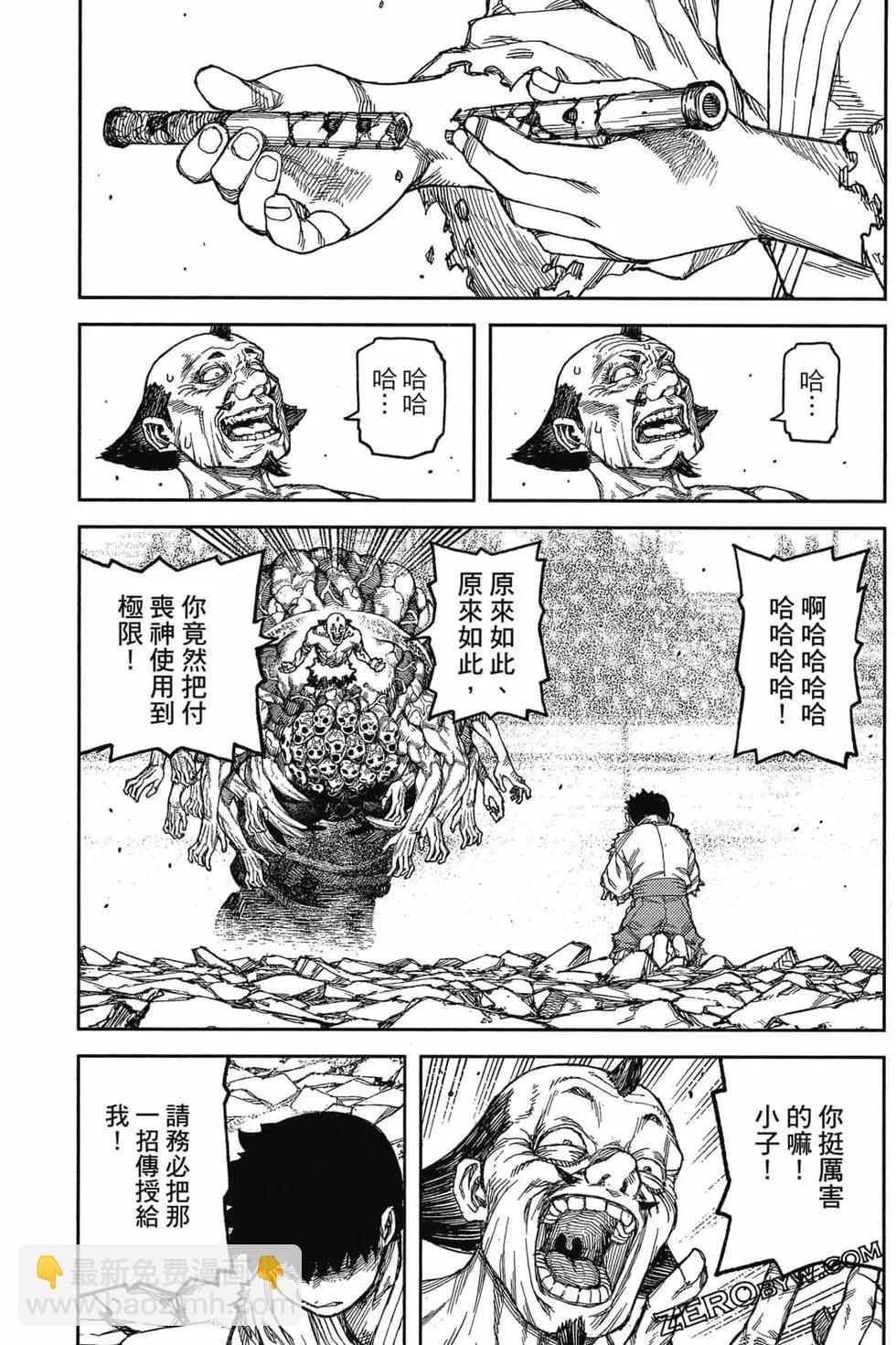 怪怪守護神 - 第22卷(2/4) - 2