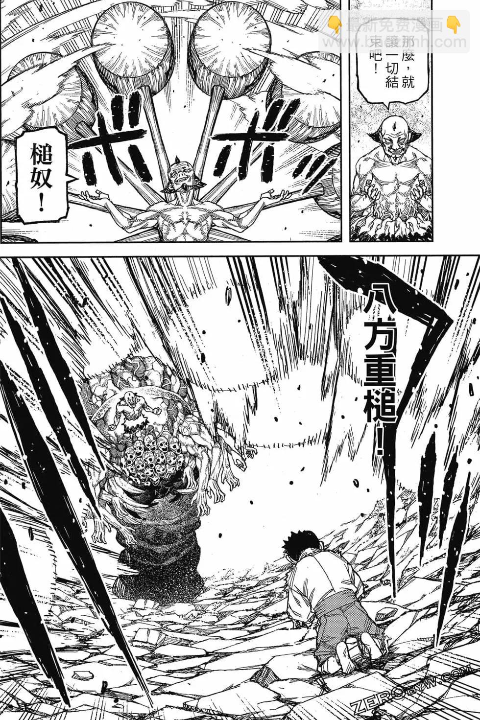 怪怪守護神 - 第22卷(2/4) - 3