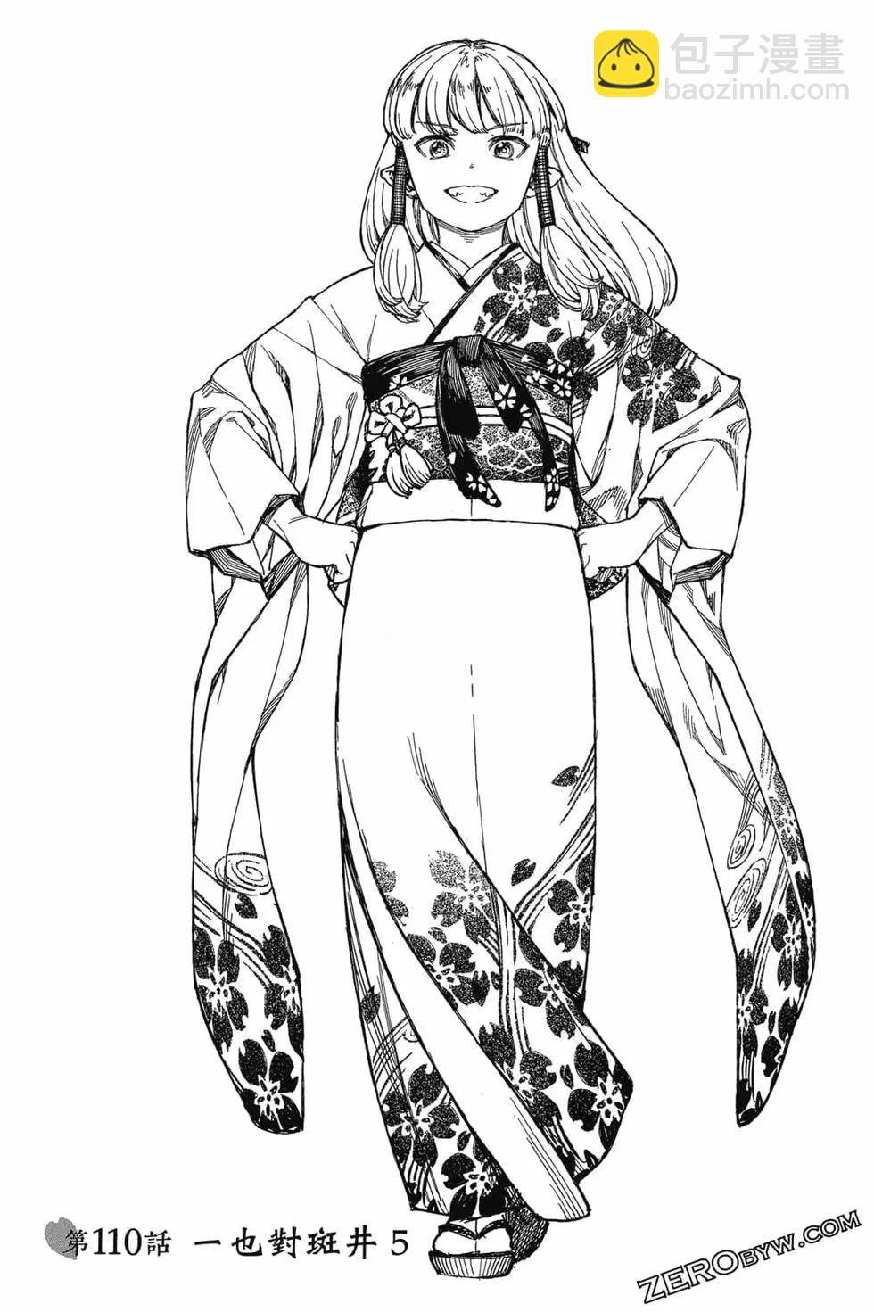 怪怪守護神 - 第22卷(2/4) - 8