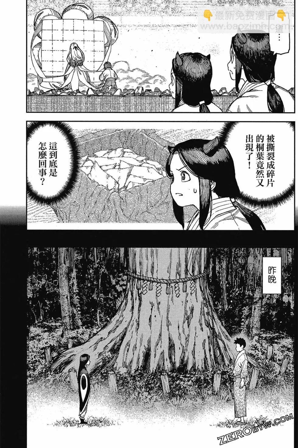 怪怪守護神 - 第22卷(2/4) - 2