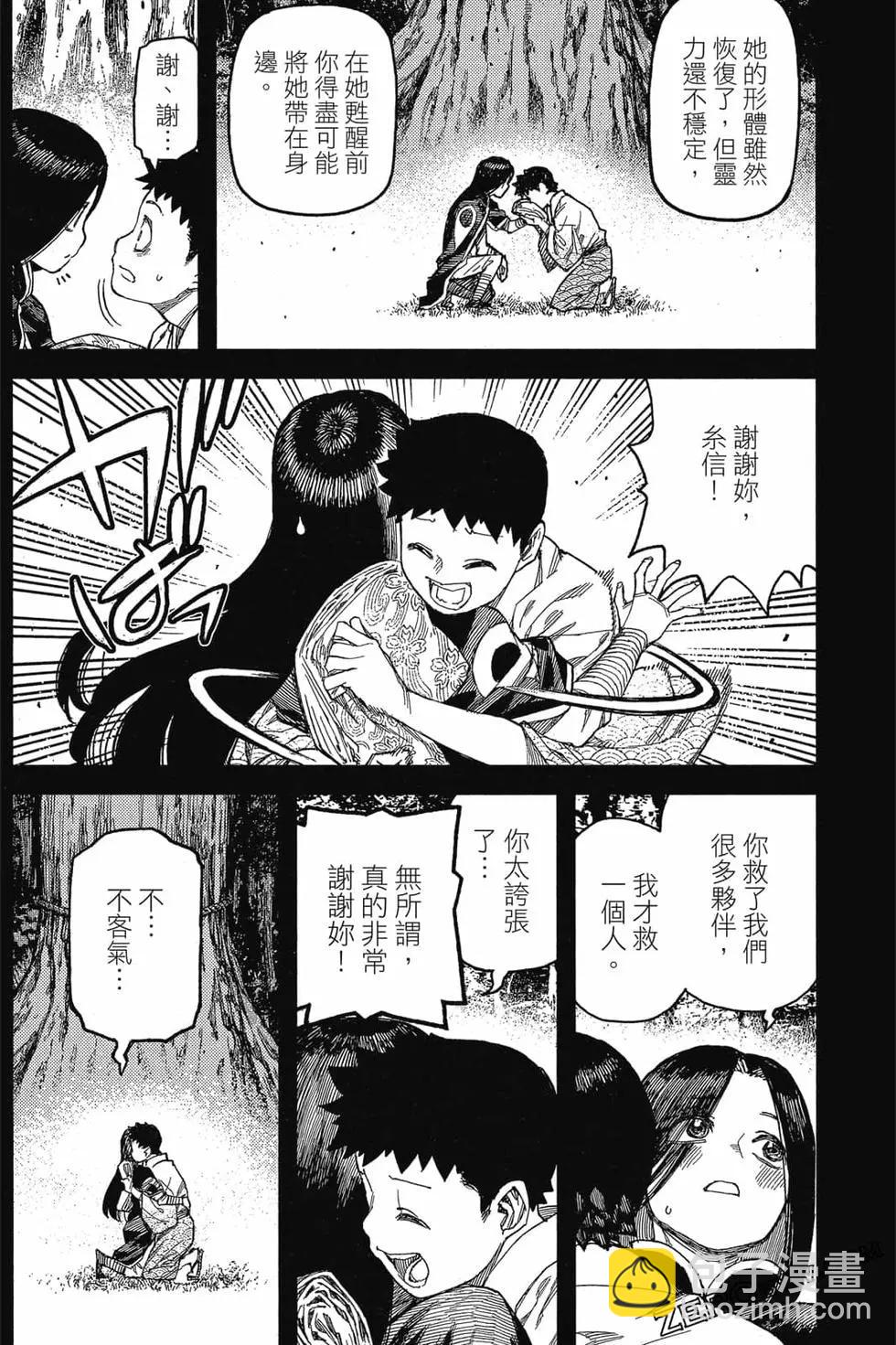 怪怪守護神 - 第22卷(2/4) - 1